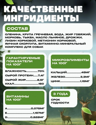 Консервы гречневая каша с олениной для собак 525 гр